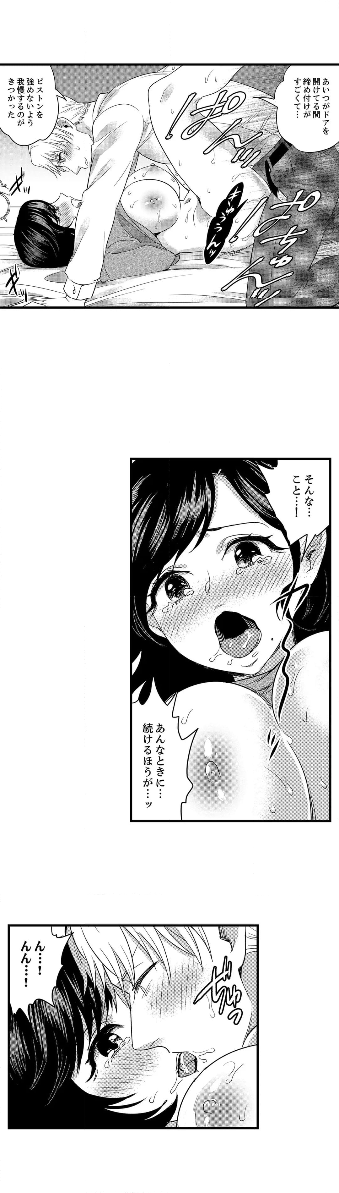 社員旅行で泥酔エッチ!～温泉のナカで熱いの入ってるぅ… 第66話 - Page 11