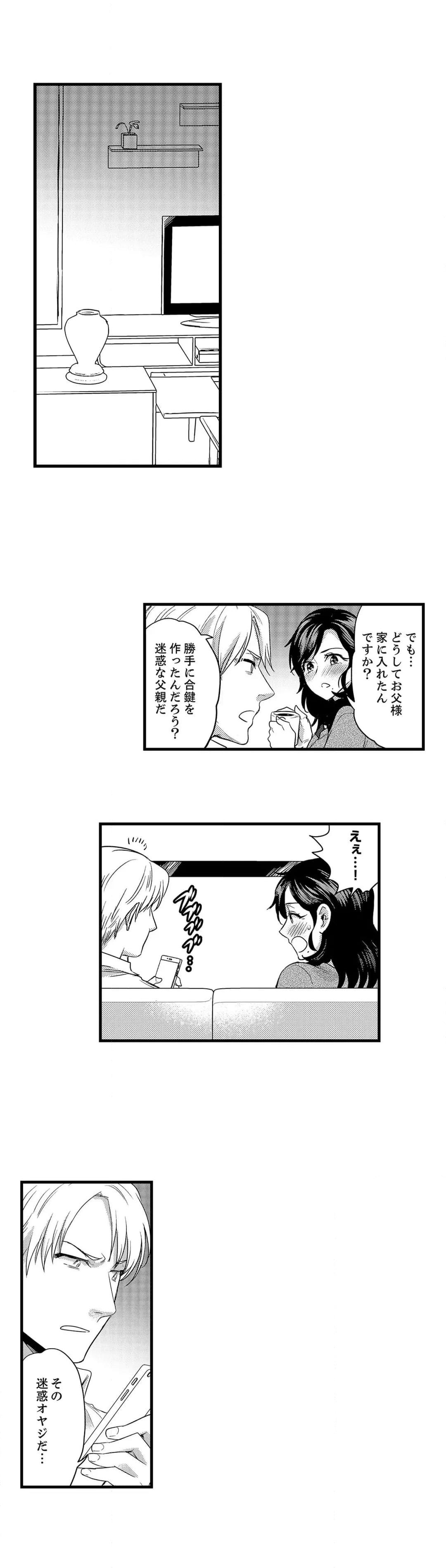 社員旅行で泥酔エッチ!～温泉のナカで熱いの入ってるぅ… 第66話 - Page 13