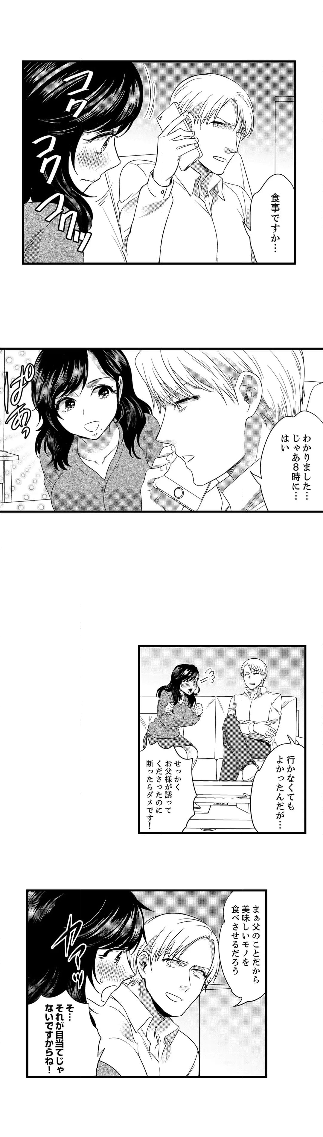 社員旅行で泥酔エッチ!～温泉のナカで熱いの入ってるぅ… 第66話 - Page 15