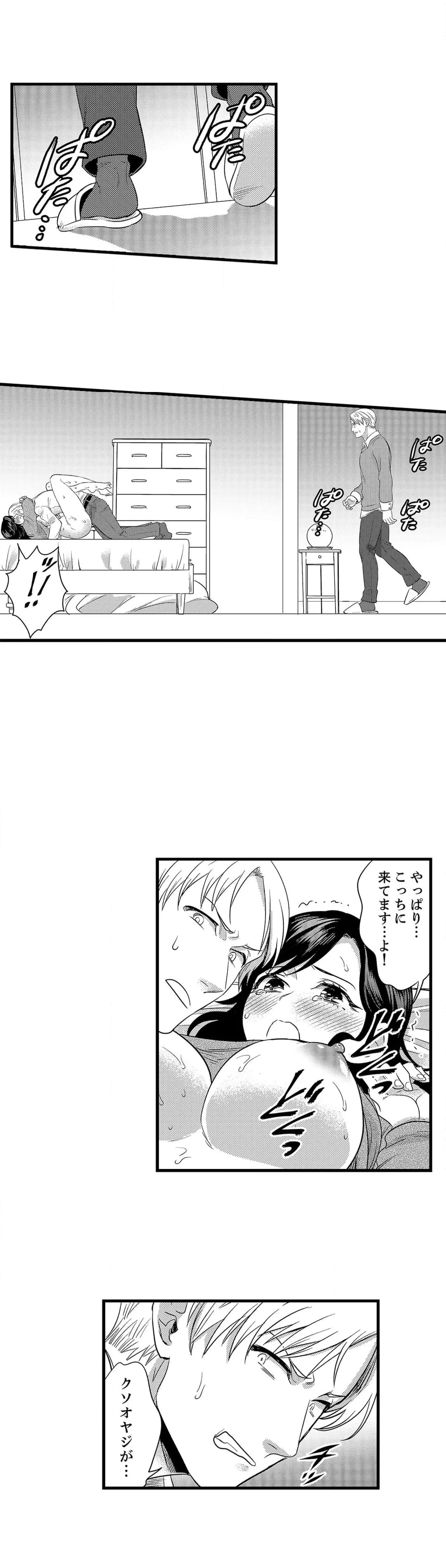 社員旅行で泥酔エッチ!～温泉のナカで熱いの入ってるぅ… 第66話 - Page 6