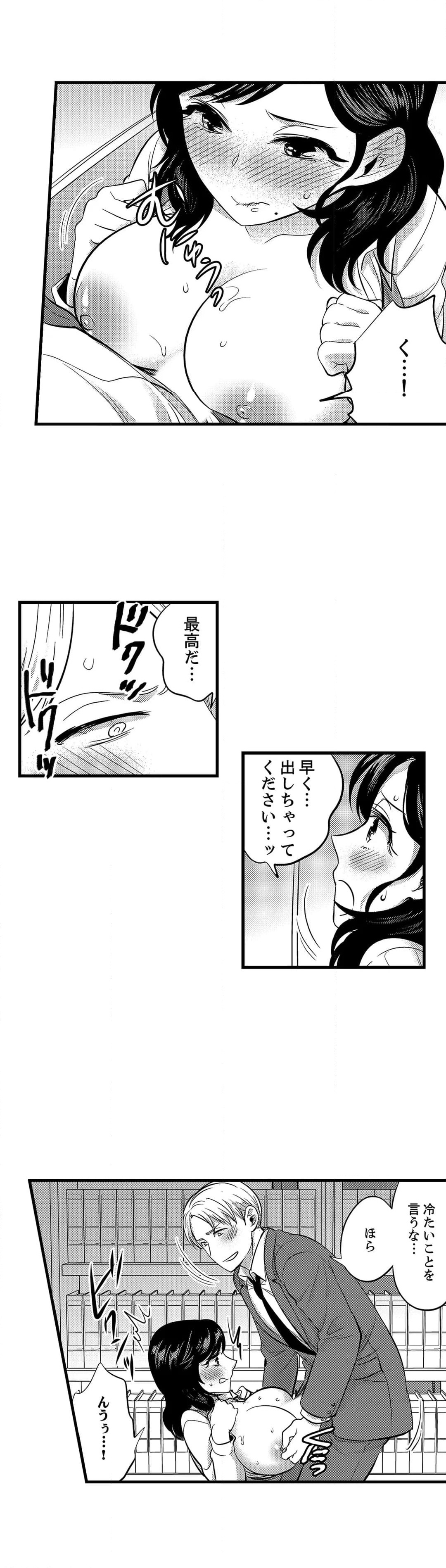 社員旅行で泥酔エッチ!～温泉のナカで熱いの入ってるぅ… 第57話 - Page 16