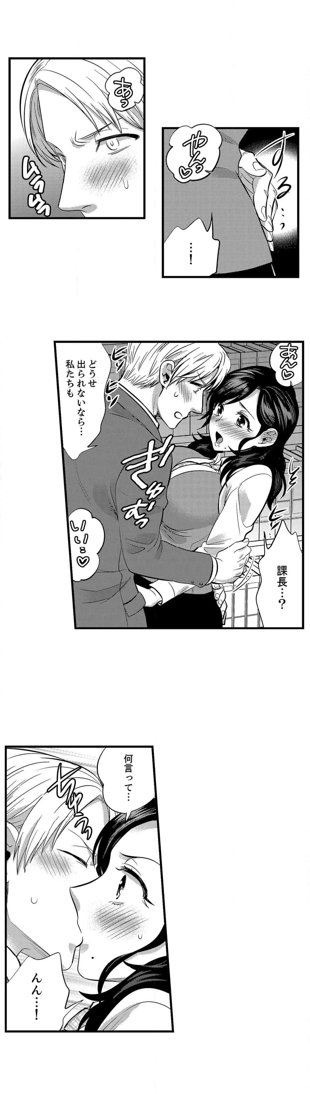 社員旅行で泥酔エッチ!～温泉のナカで熱いの入ってるぅ… 第57話 - Page 4