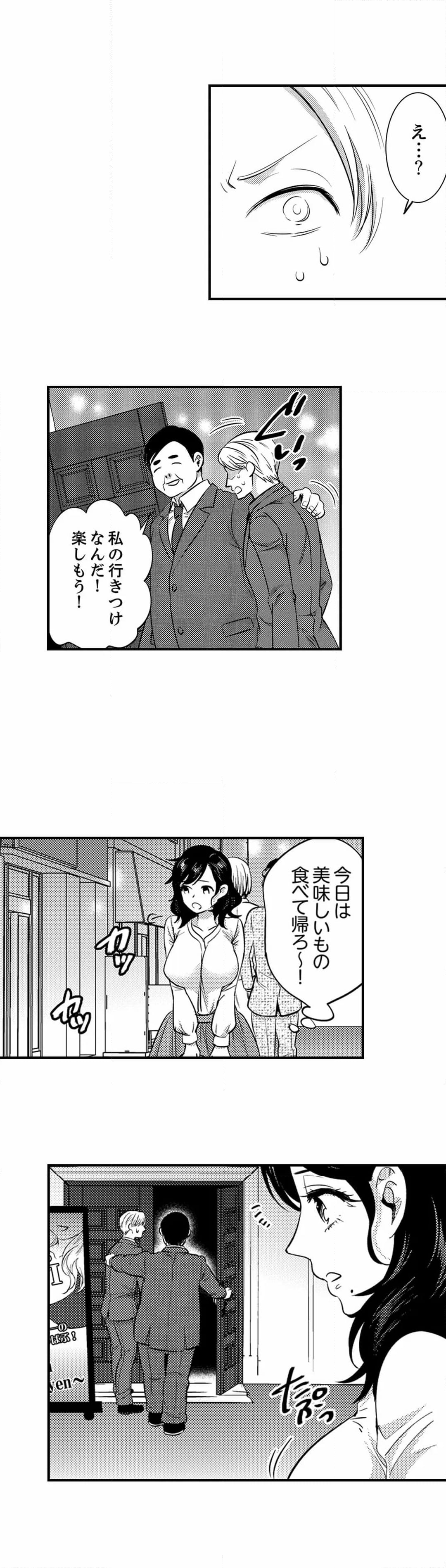 社員旅行で泥酔エッチ!～温泉のナカで熱いの入ってるぅ… 第34話 - Page 17