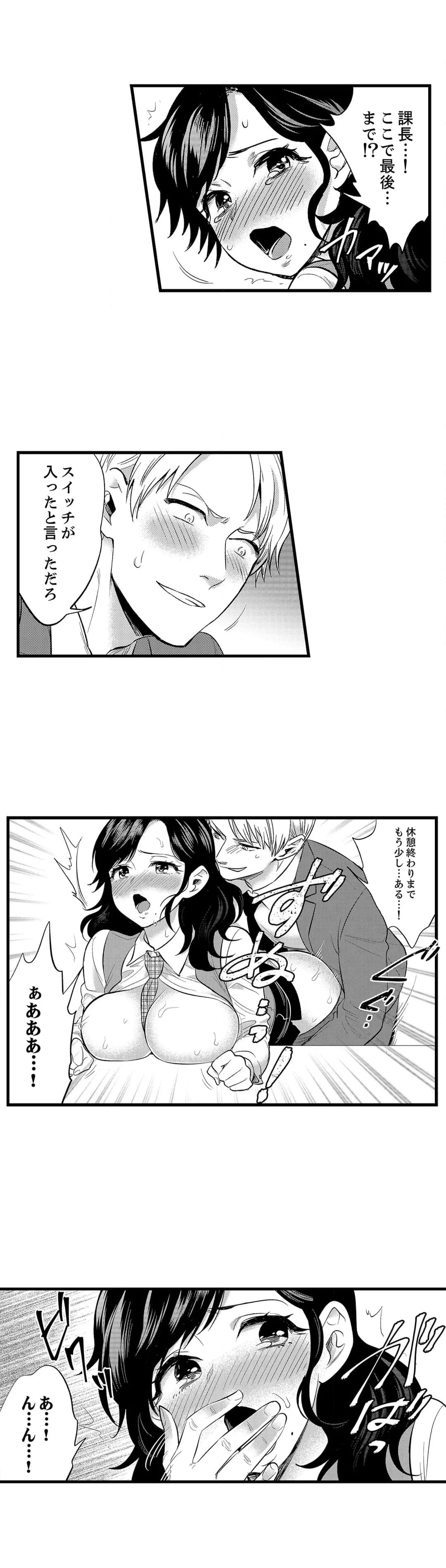 社員旅行で泥酔エッチ!～温泉のナカで熱いの入ってるぅ… 第75話 - Page 11