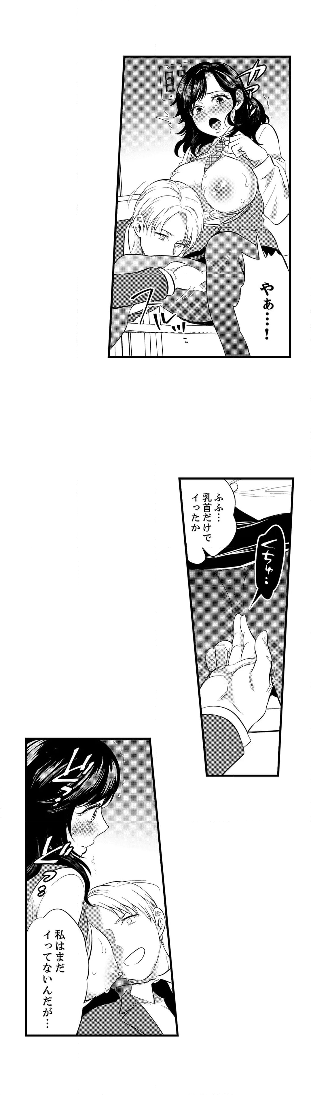 社員旅行で泥酔エッチ!～温泉のナカで熱いの入ってるぅ… 第75話 - Page 3