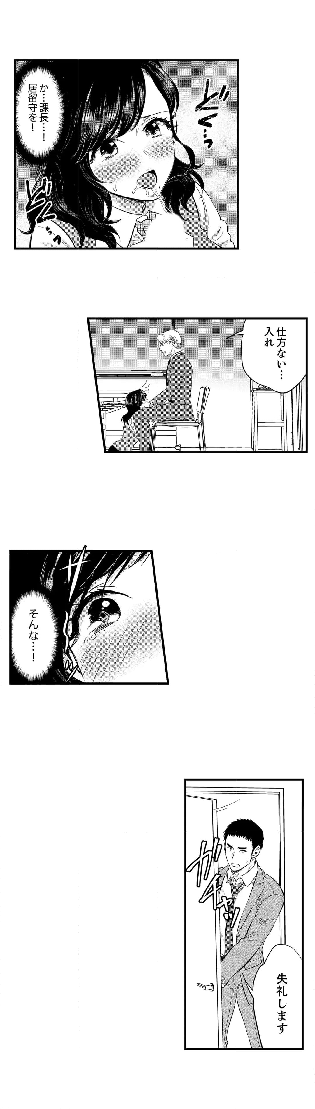 社員旅行で泥酔エッチ!～温泉のナカで熱いの入ってるぅ… 第75話 - Page 6