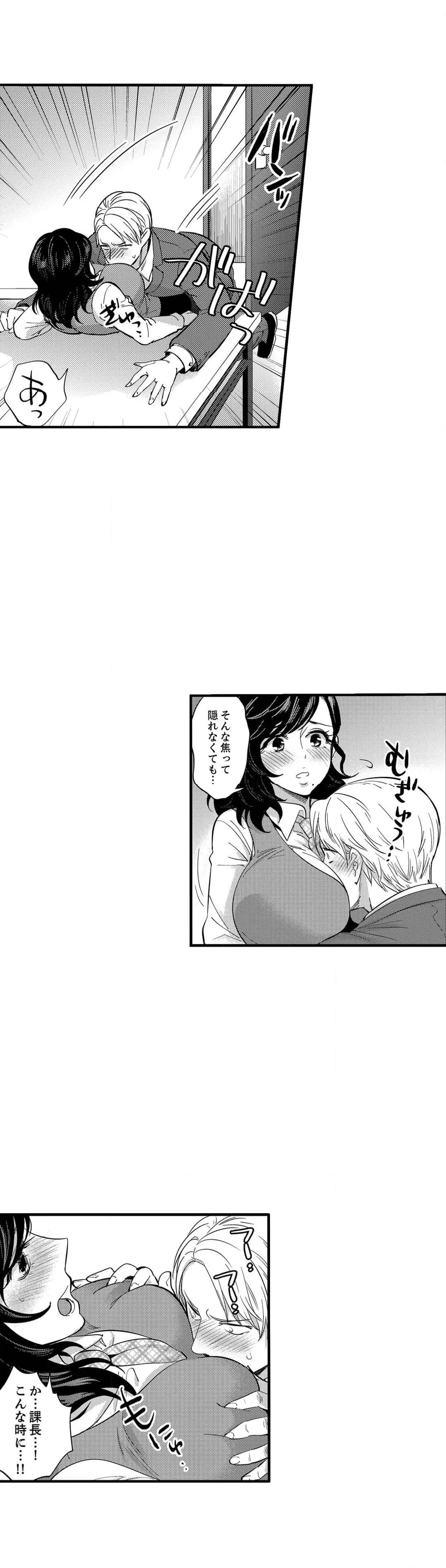 社員旅行で泥酔エッチ!～温泉のナカで熱いの入ってるぅ… 第16話 - Page 16