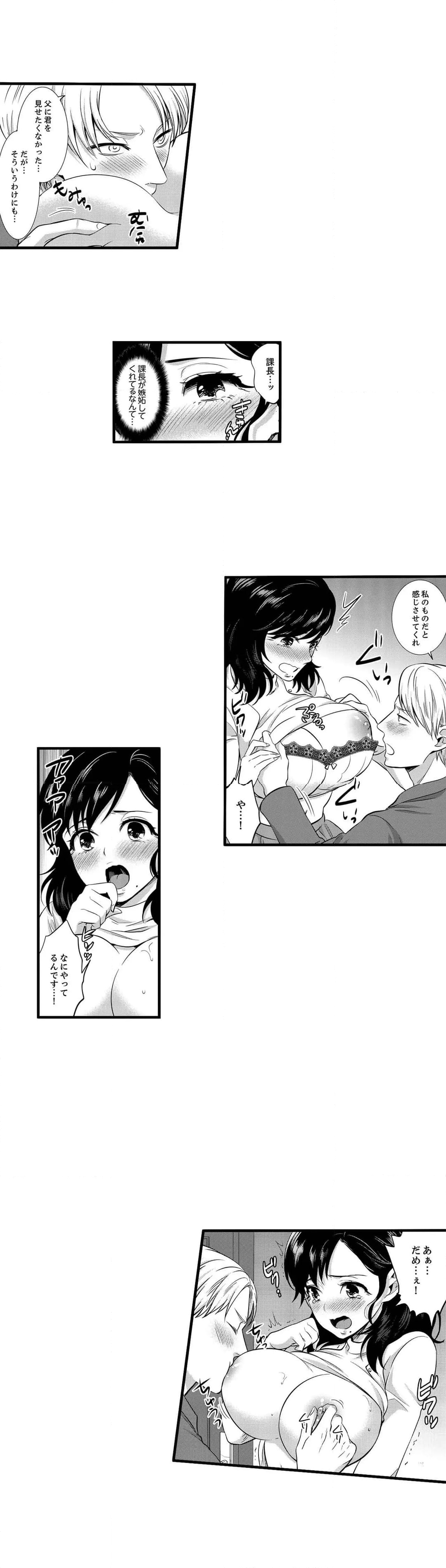 社員旅行で泥酔エッチ!～温泉のナカで熱いの入ってるぅ… 第27話 - Page 12