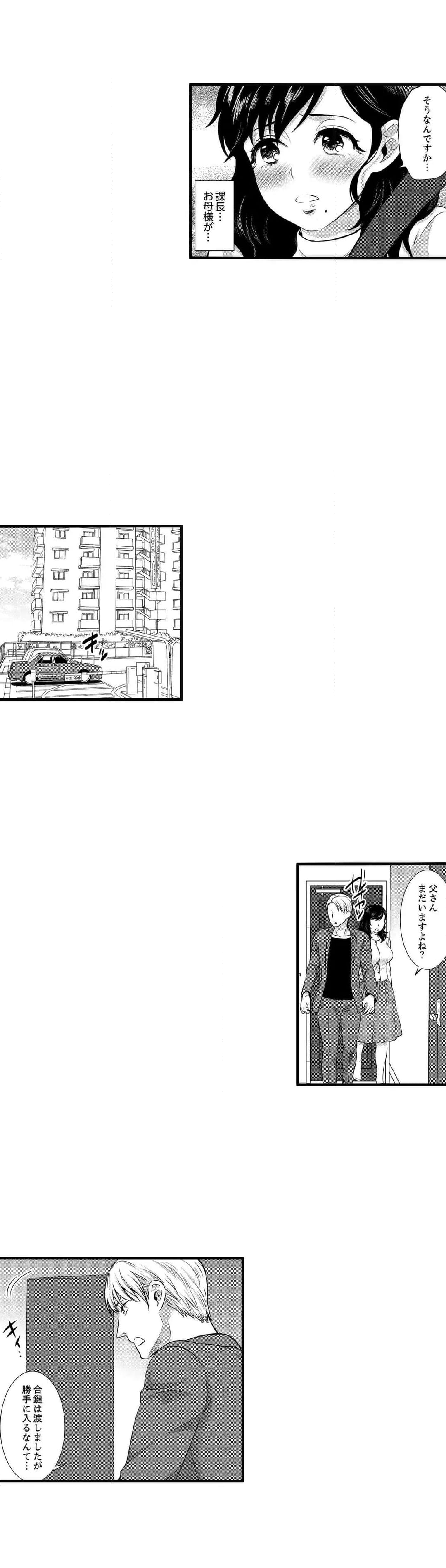 社員旅行で泥酔エッチ!～温泉のナカで熱いの入ってるぅ… 第27話 - Page 3