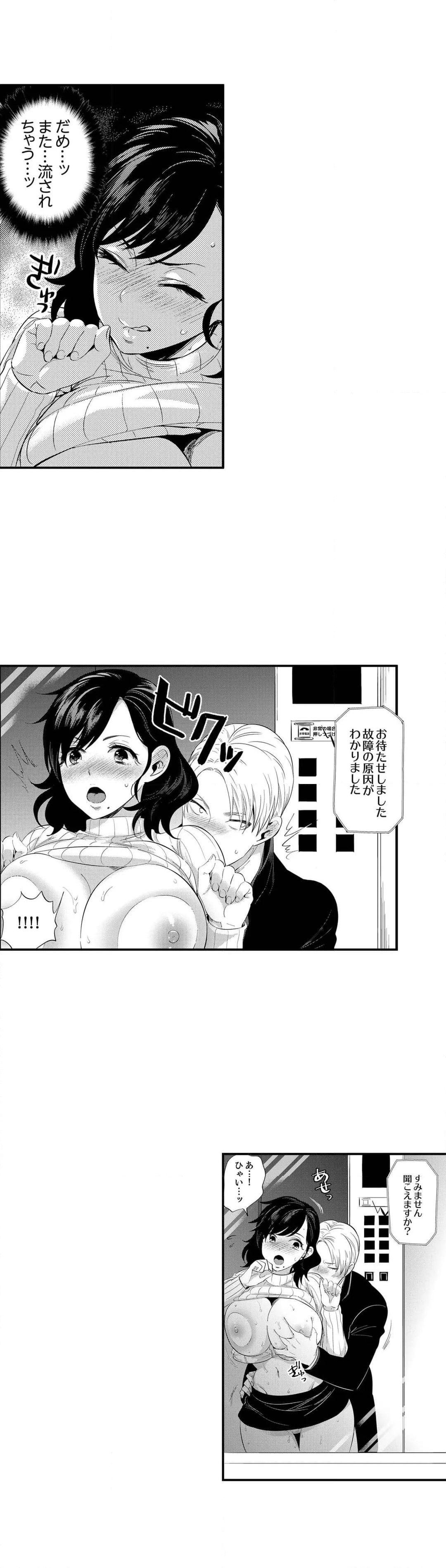 社員旅行で泥酔エッチ!～温泉のナカで熱いの入ってるぅ… 第9話 - Page 15