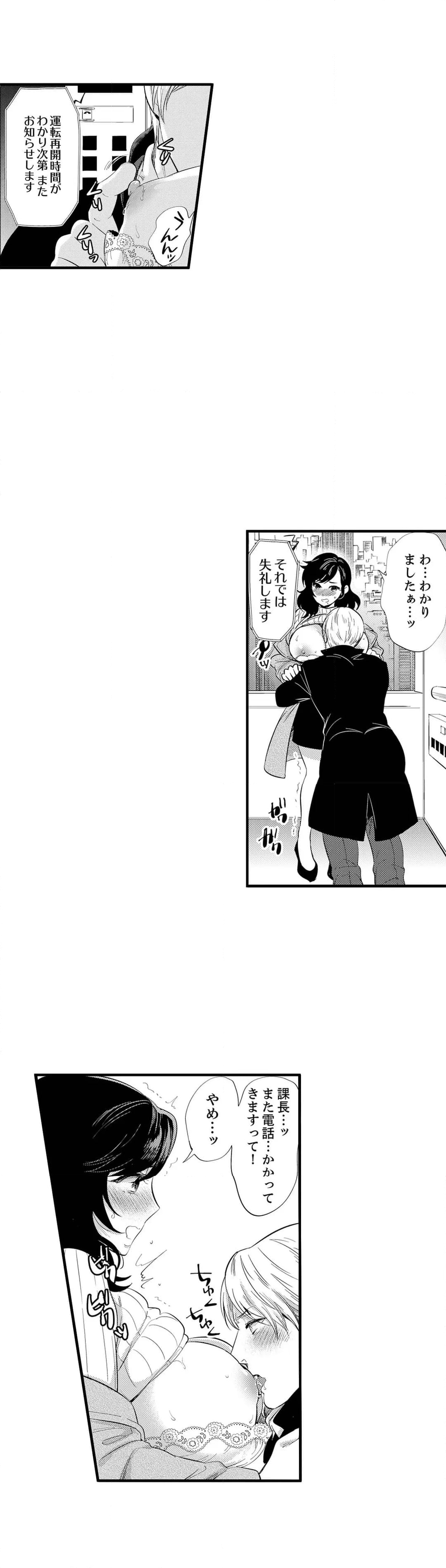 社員旅行で泥酔エッチ!～温泉のナカで熱いの入ってるぅ… 第9話 - Page 4