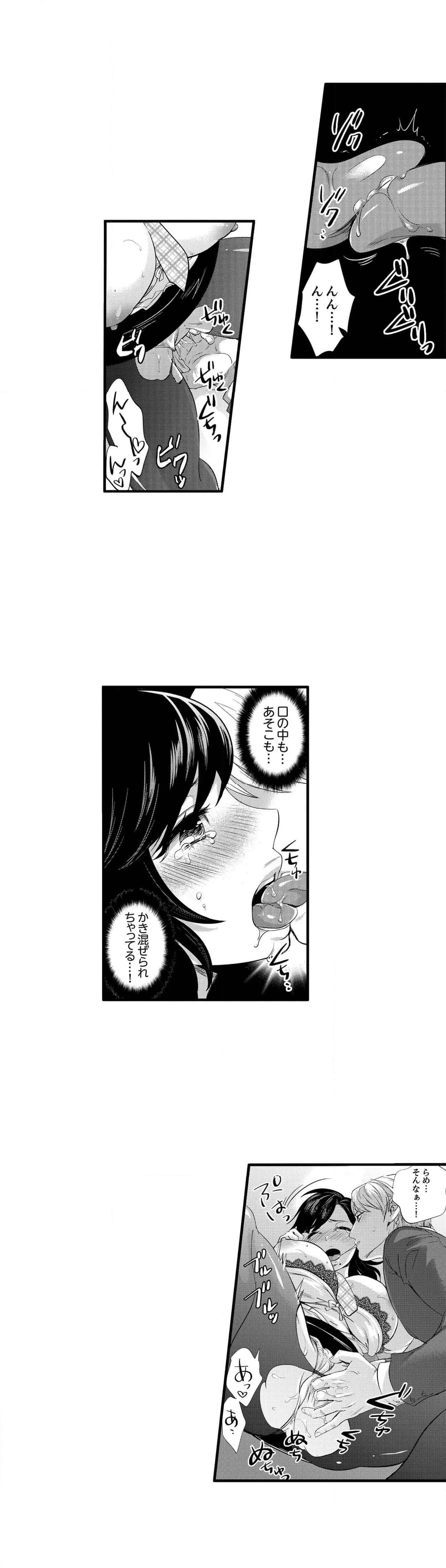 社員旅行で泥酔エッチ!～温泉のナカで熱いの入ってるぅ… 第17話 - Page 14