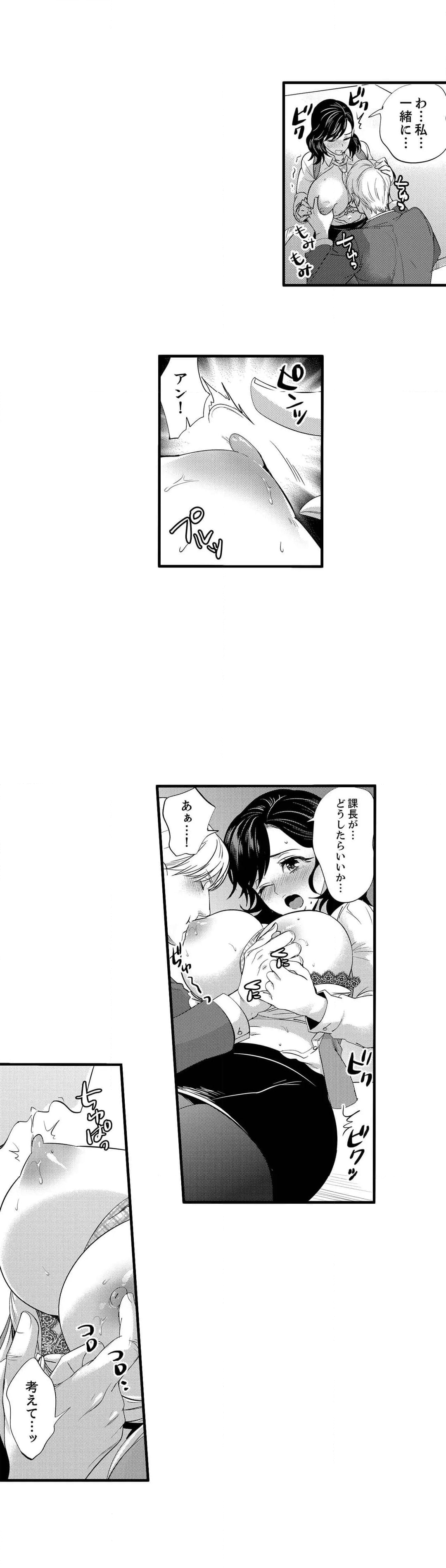 社員旅行で泥酔エッチ!～温泉のナカで熱いの入ってるぅ… 第17話 - Page 4