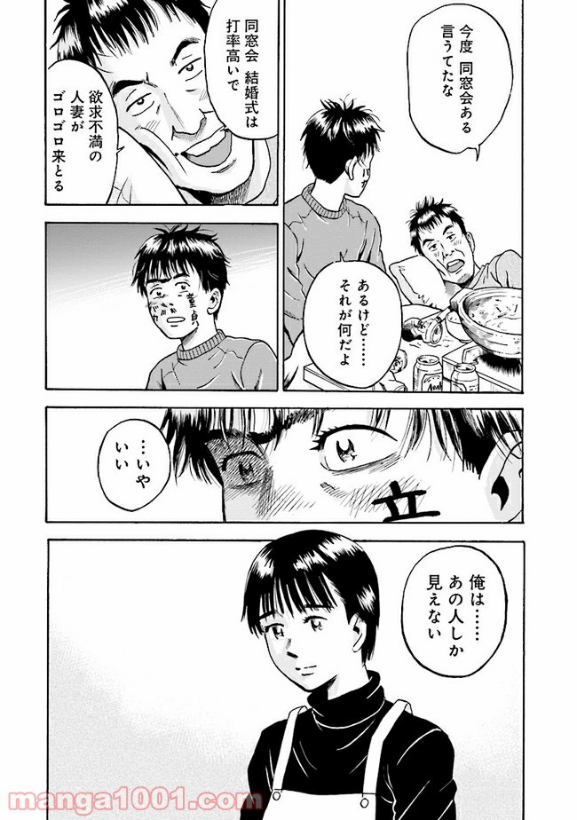 １％の恋 第1話 - Page 18