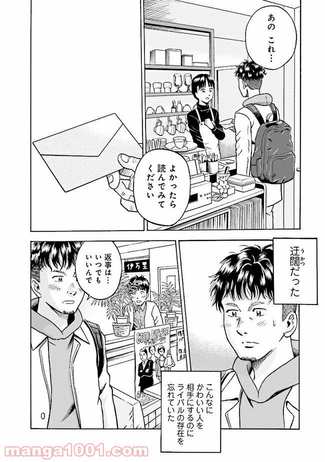 １％の恋 第1話 - Page 21