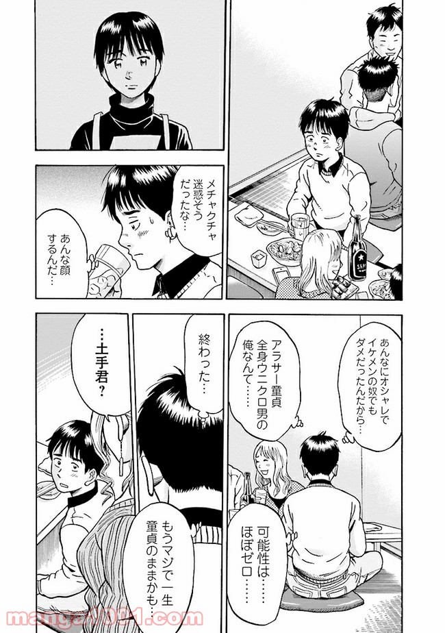 １％の恋 第1話 - Page 24