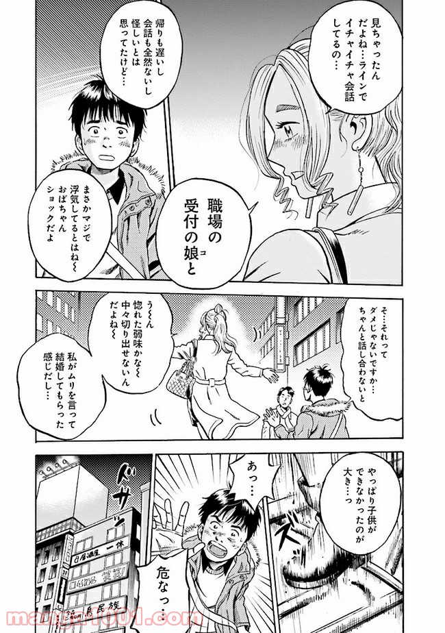 １％の恋 第1話 - Page 30