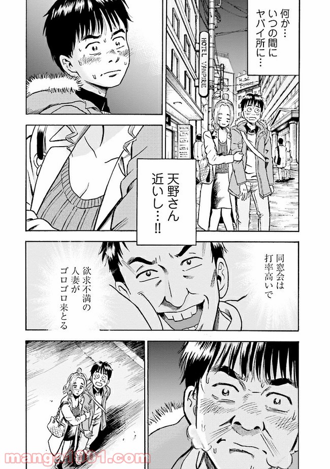 １％の恋 - 第1話 - Page 32