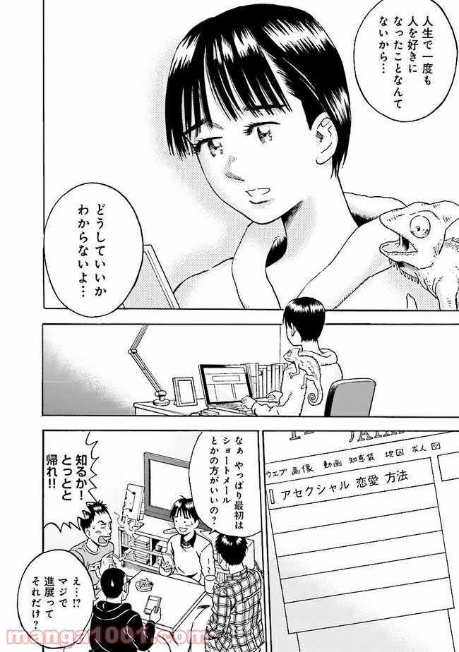 １％の恋 第1話 - Page 49