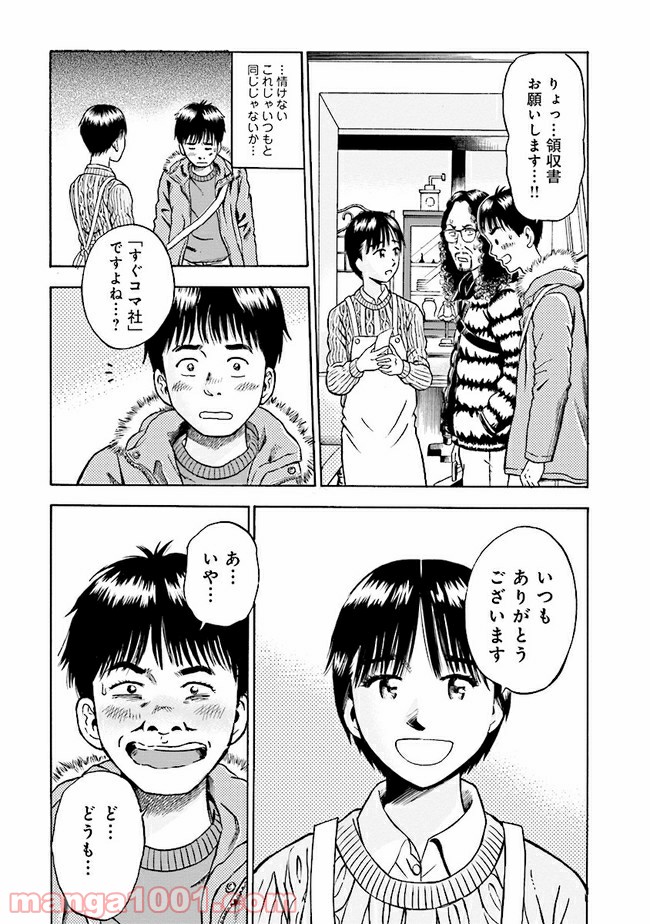 １％の恋 - 第1話 - Page 8