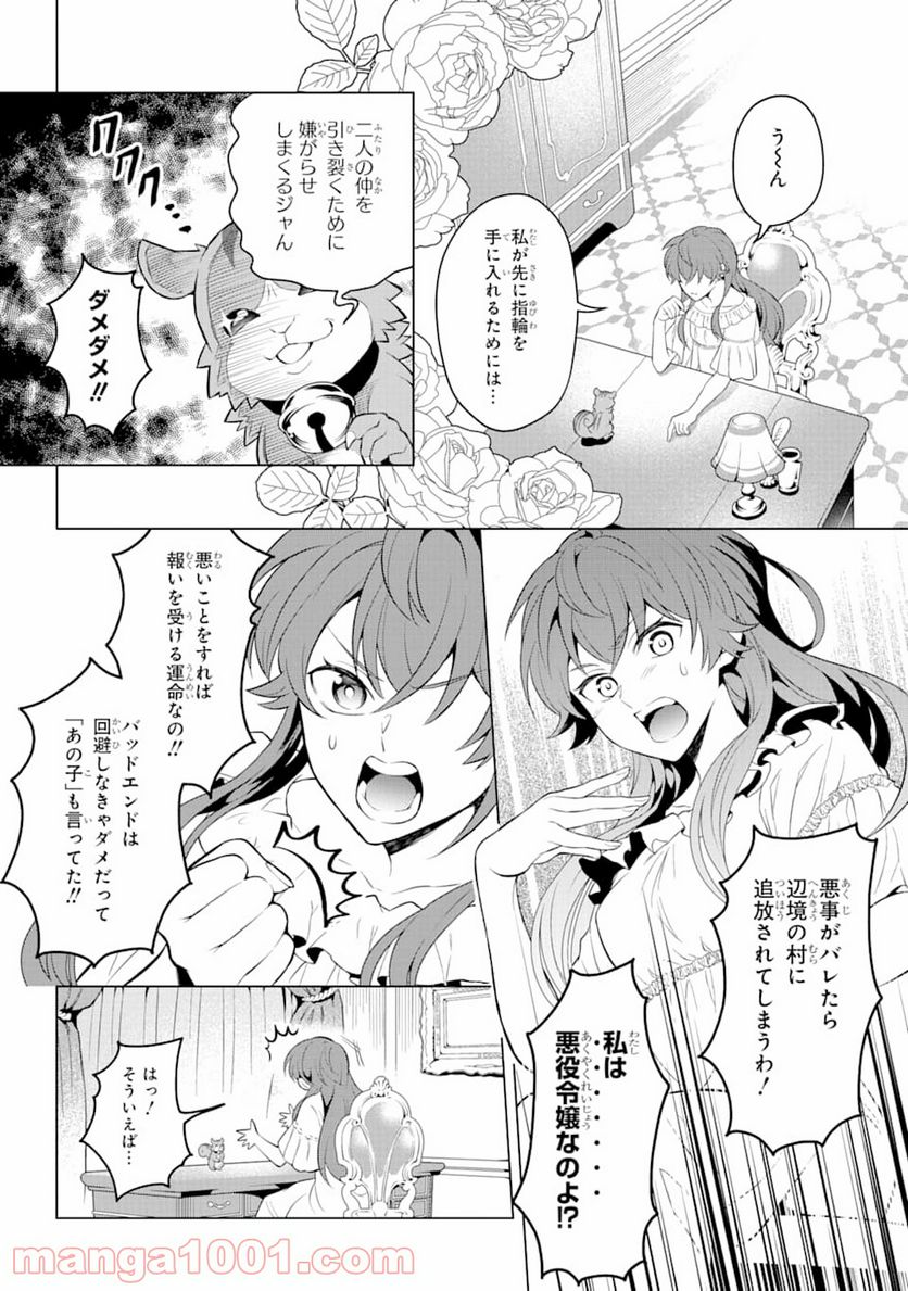 乙女ゲー転送、俺がヒロインで救世主!? 第10話 - Page 12