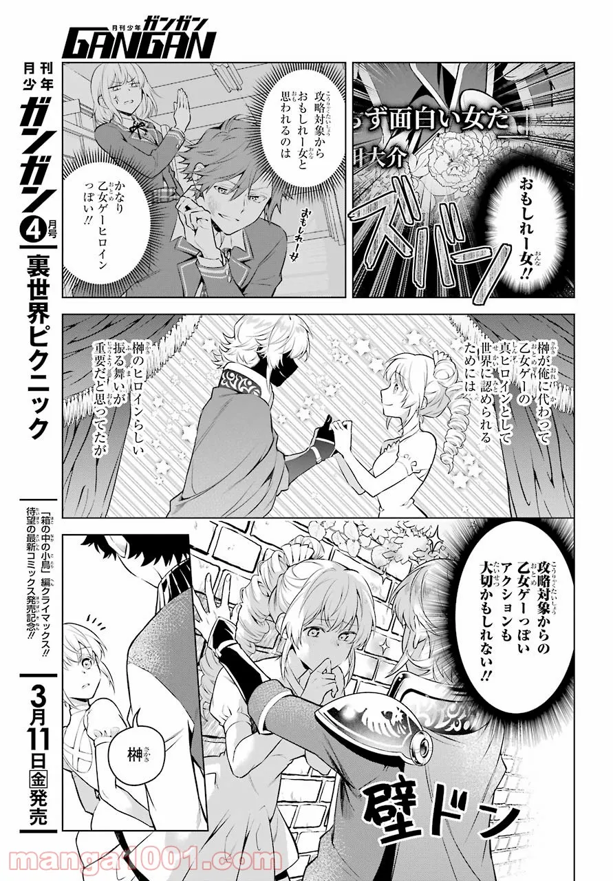 乙女ゲー転送、俺がヒロインで救世主!? 第23話 - Page 5