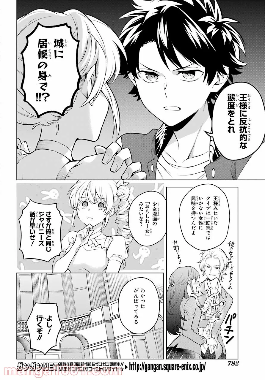 乙女ゲー転送、俺がヒロインで救世主!? 第23話 - Page 6