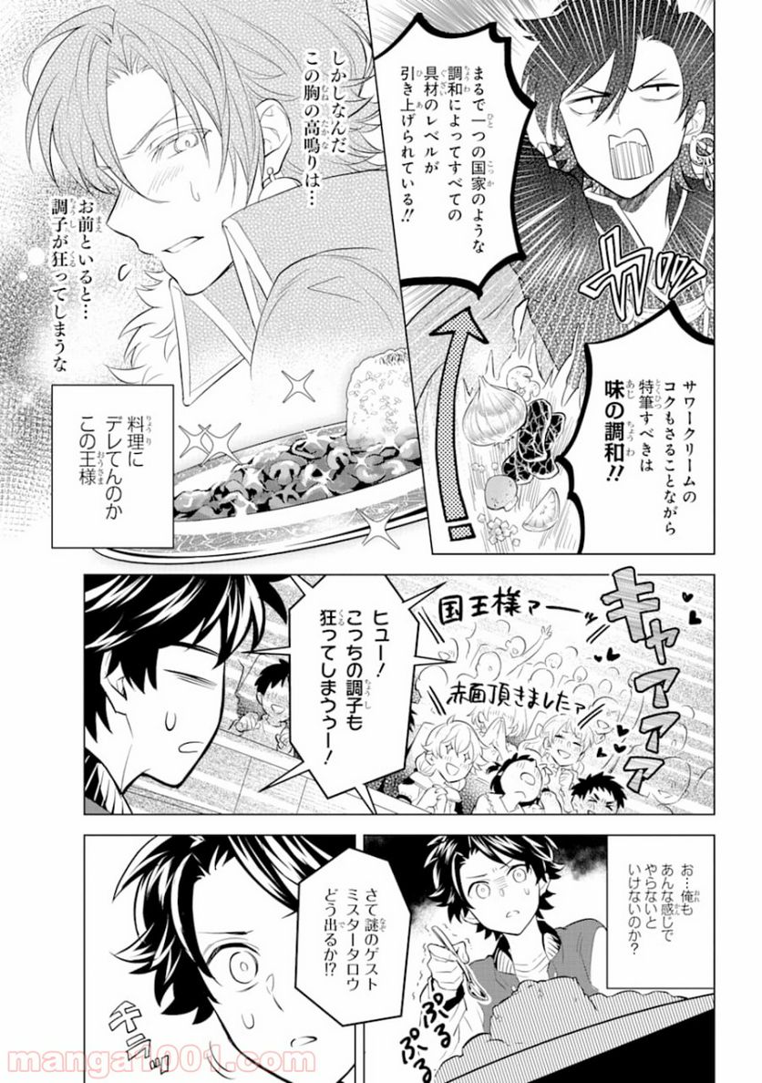 乙女ゲー転送、俺がヒロインで救世主!? 第3話 - Page 12