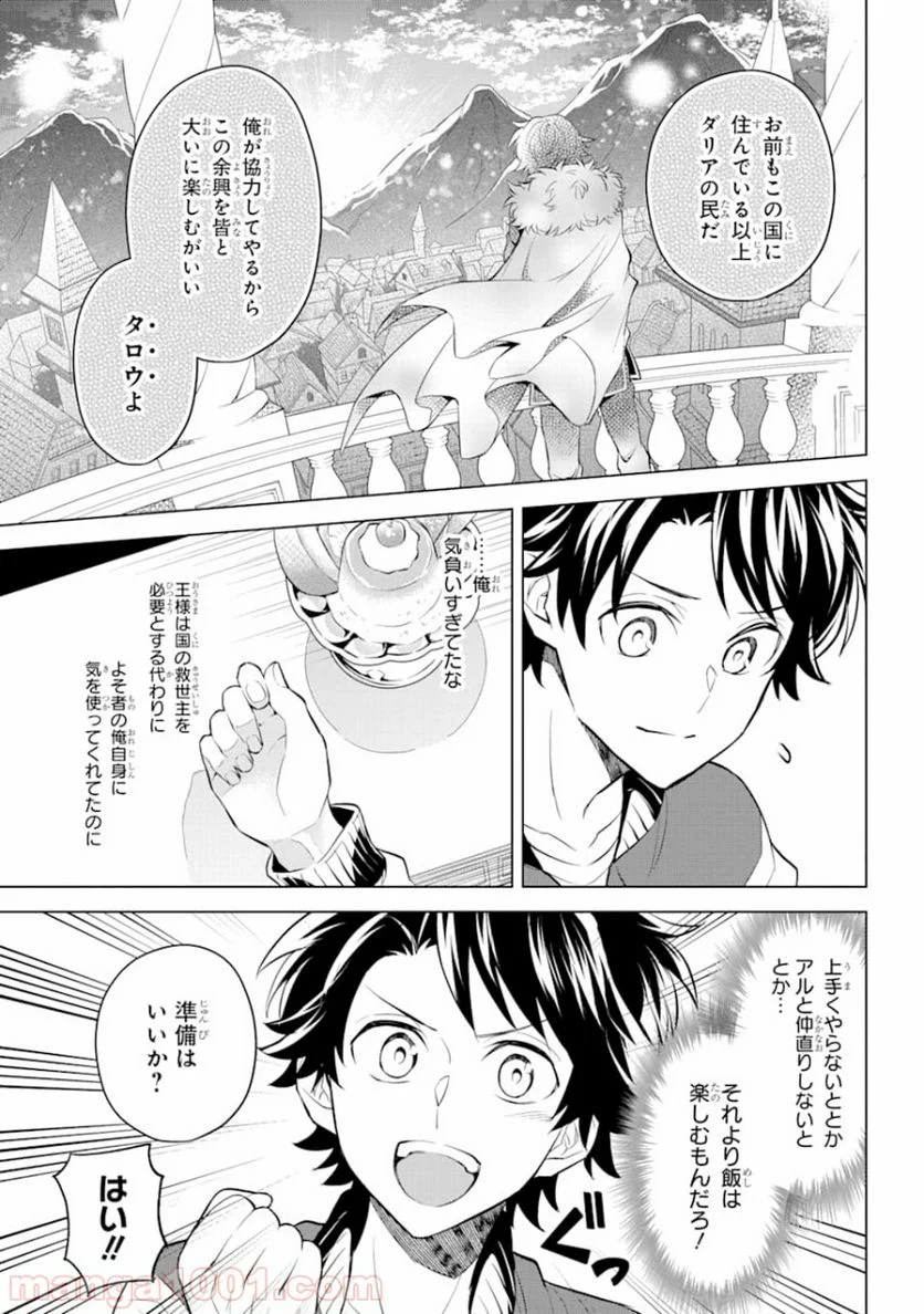 乙女ゲー転送、俺がヒロインで救世主!? 第3話 - Page 22