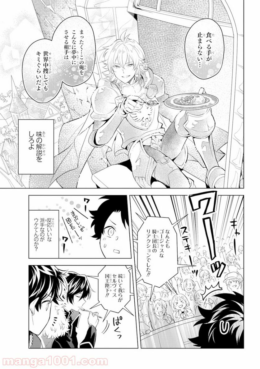 乙女ゲー転送、俺がヒロインで救世主!? 第3話 - Page 10