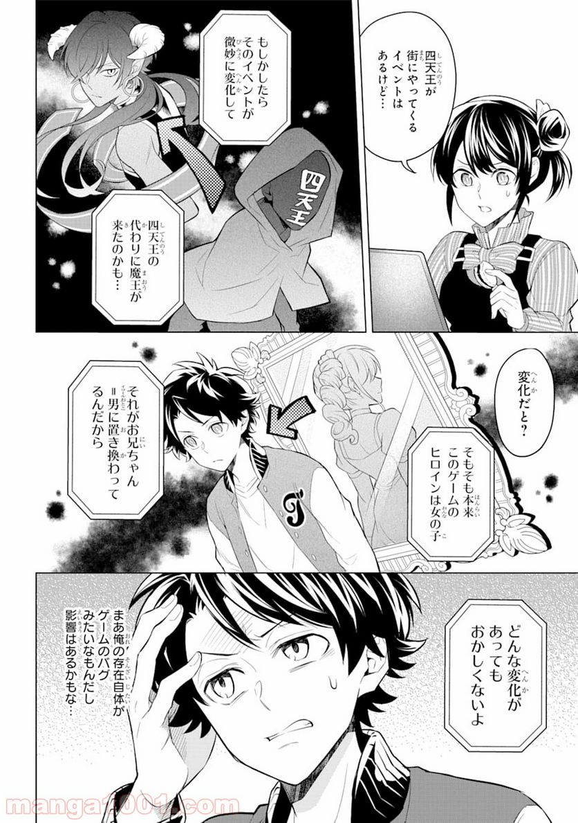 乙女ゲー転送、俺がヒロインで救世主!? 第5話 - Page 4