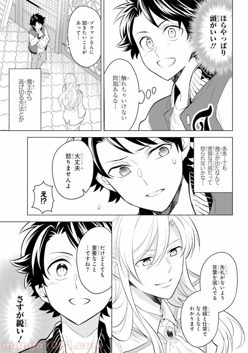 乙女ゲー転送、俺がヒロインで救世主!? 第5話 - Page 7