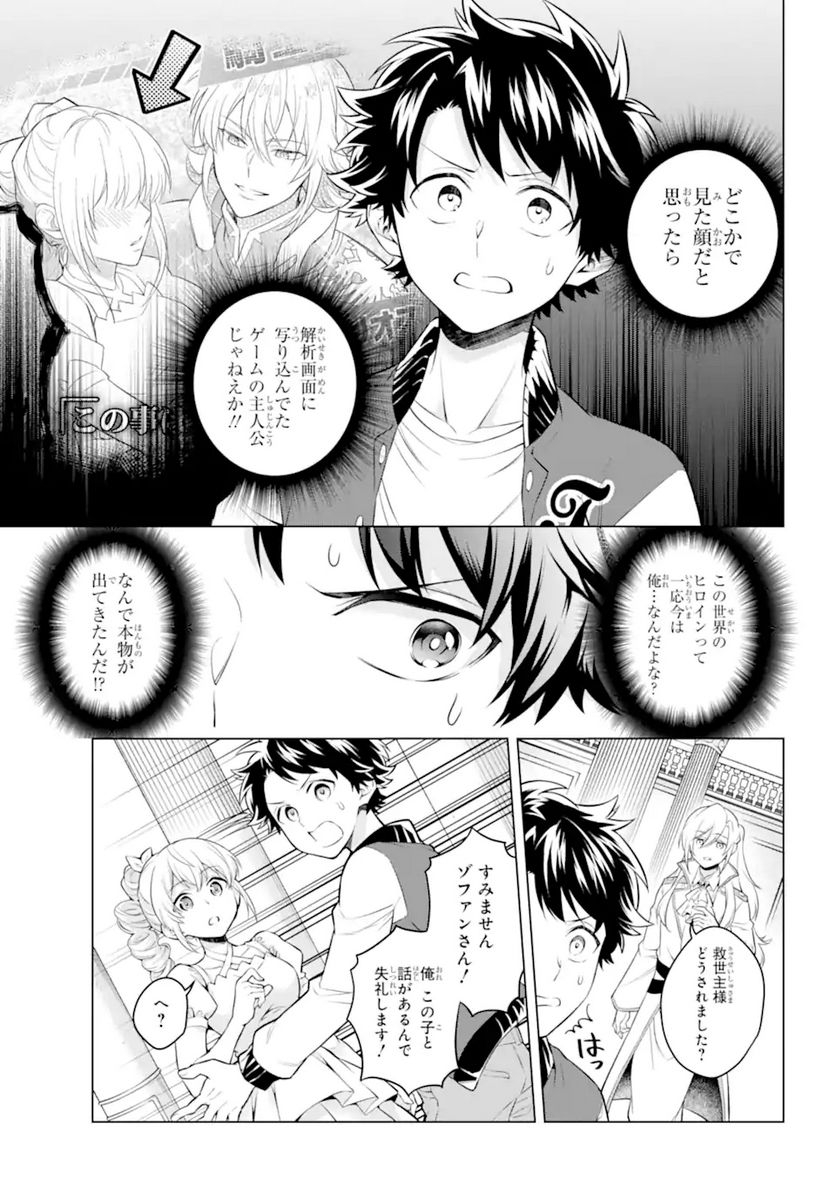 乙女ゲー転送、俺がヒロインで救世主!? 第21.1話 - Page 3