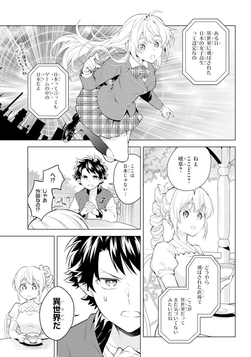 乙女ゲー転送、俺がヒロインで救世主!? 第21.1話 - Page 5