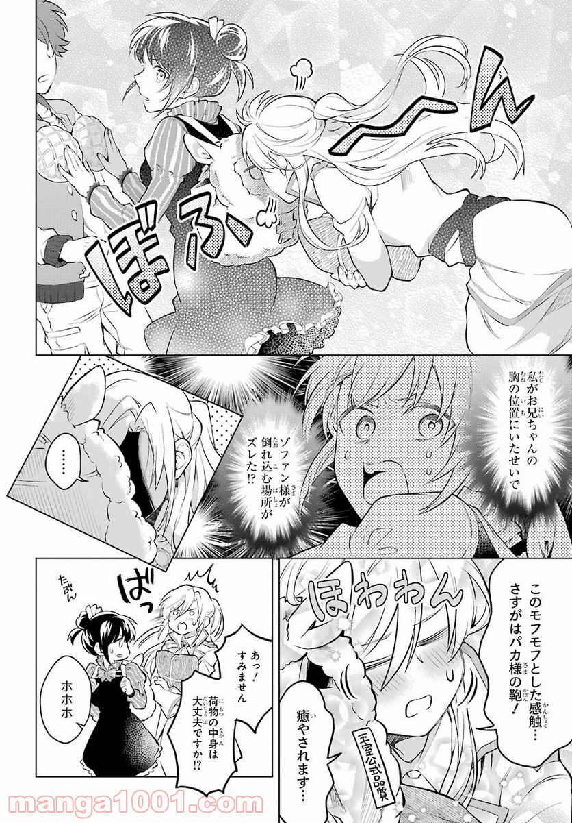 乙女ゲー転送、俺がヒロインで救世主!? 第17話 - Page 11