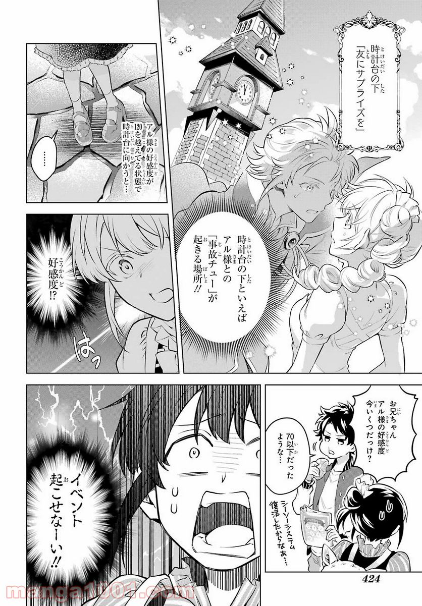 乙女ゲー転送、俺がヒロインで救世主!? 第17話 - Page 13