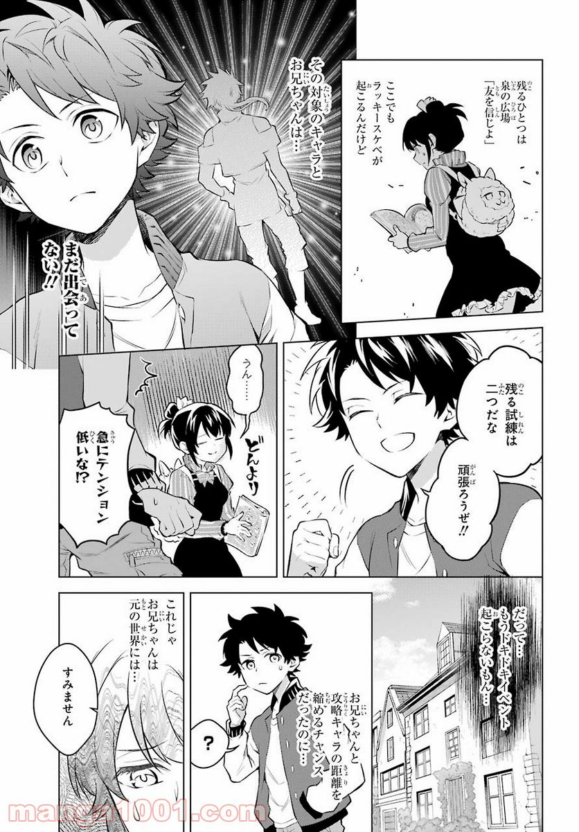 乙女ゲー転送、俺がヒロインで救世主!? 第17話 - Page 14