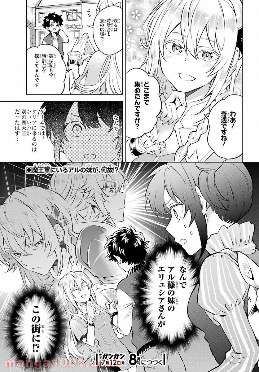 乙女ゲー転送、俺がヒロインで救世主!? 第17話 - Page 16