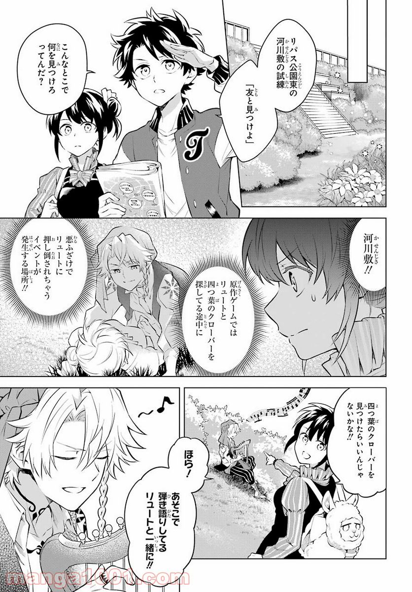 乙女ゲー転送、俺がヒロインで救世主!? 第17話 - Page 6