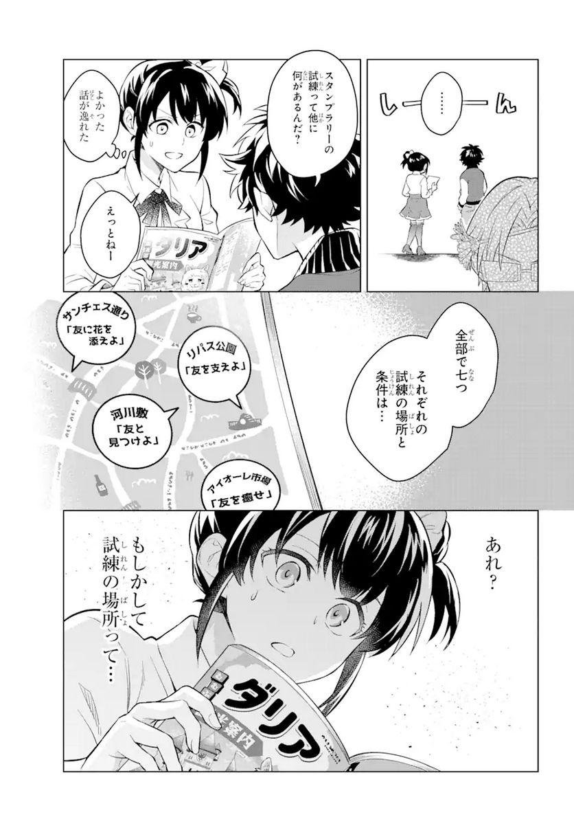 乙女ゲー転送、俺がヒロインで救世主!? 第16.2話 - Page 4