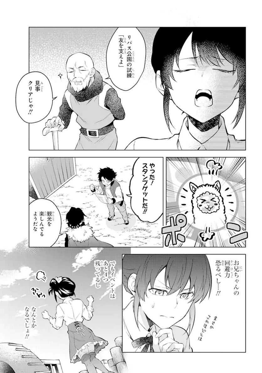 乙女ゲー転送、俺がヒロインで救世主!? 第16.2話 - Page 10