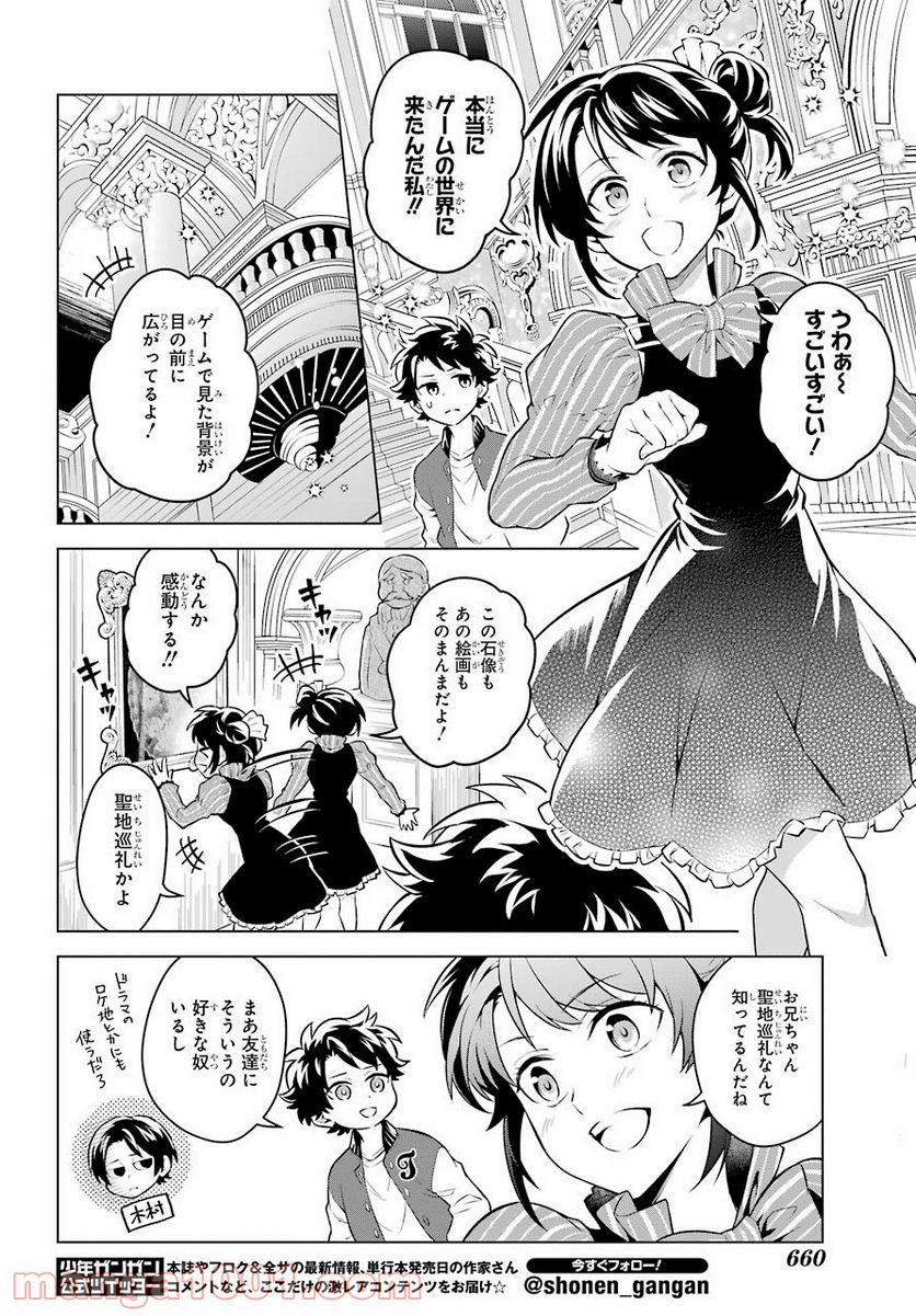 乙女ゲー転送、俺がヒロインで救世主!? 第15話 - Page 12