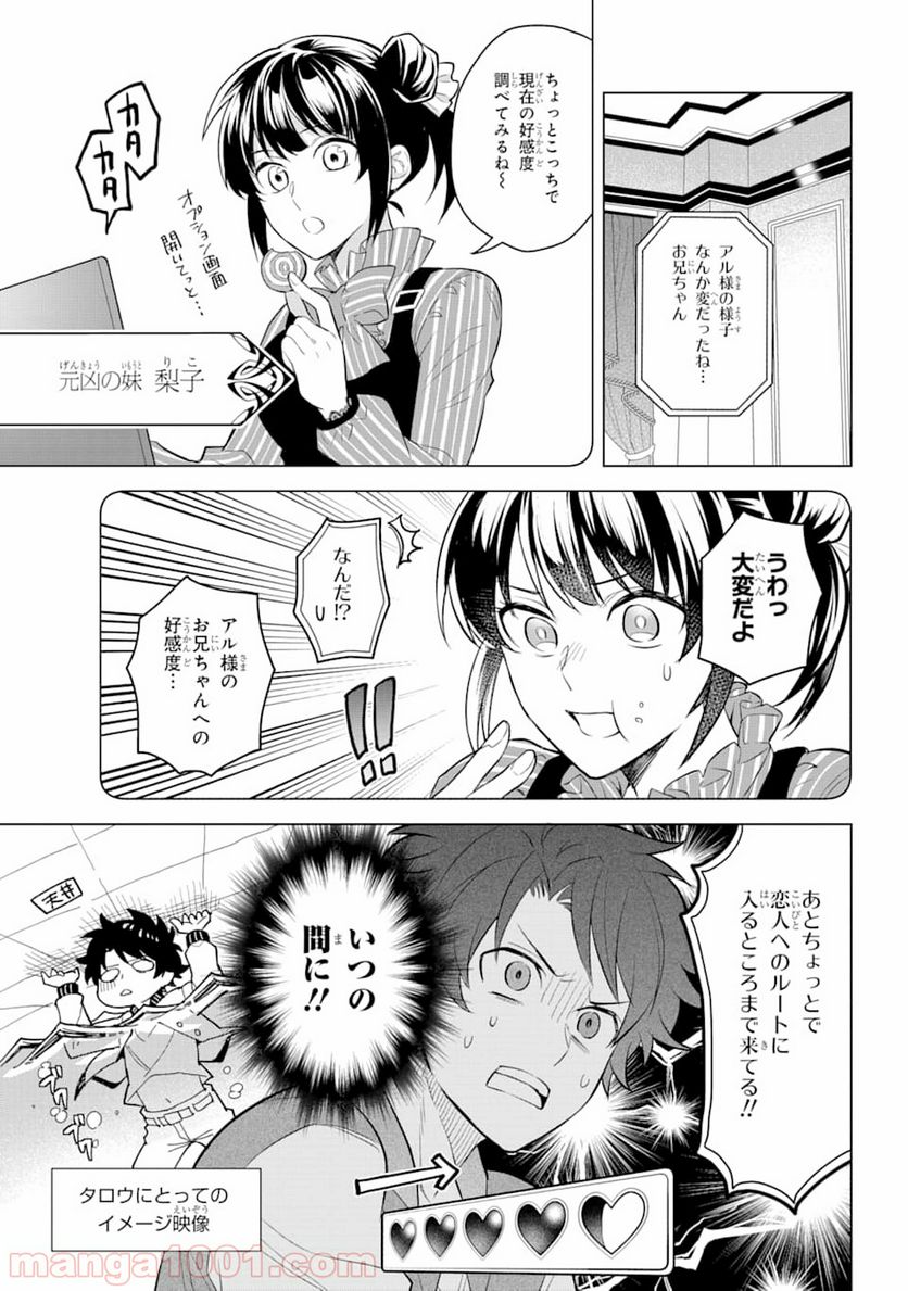 乙女ゲー転送、俺がヒロインで救世主!? 第1話 - Page 15