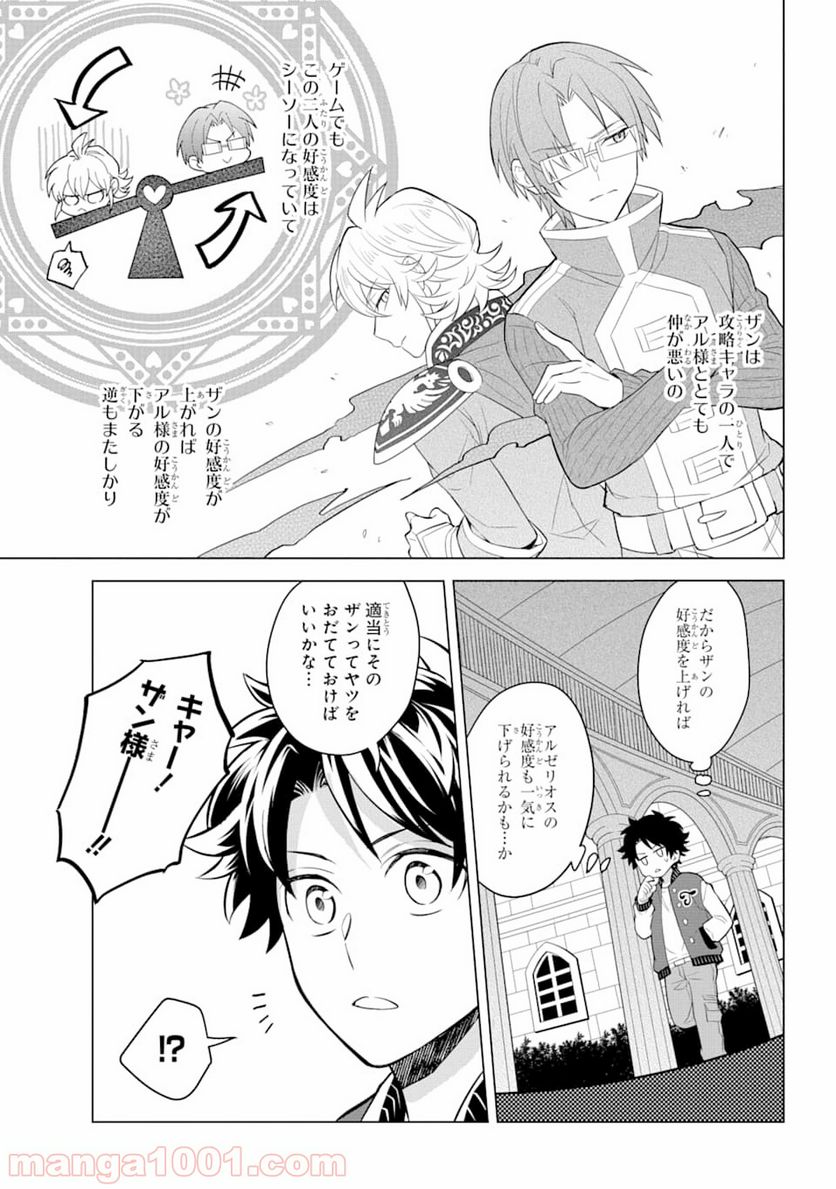 乙女ゲー転送、俺がヒロインで救世主!? 第1話 - Page 17