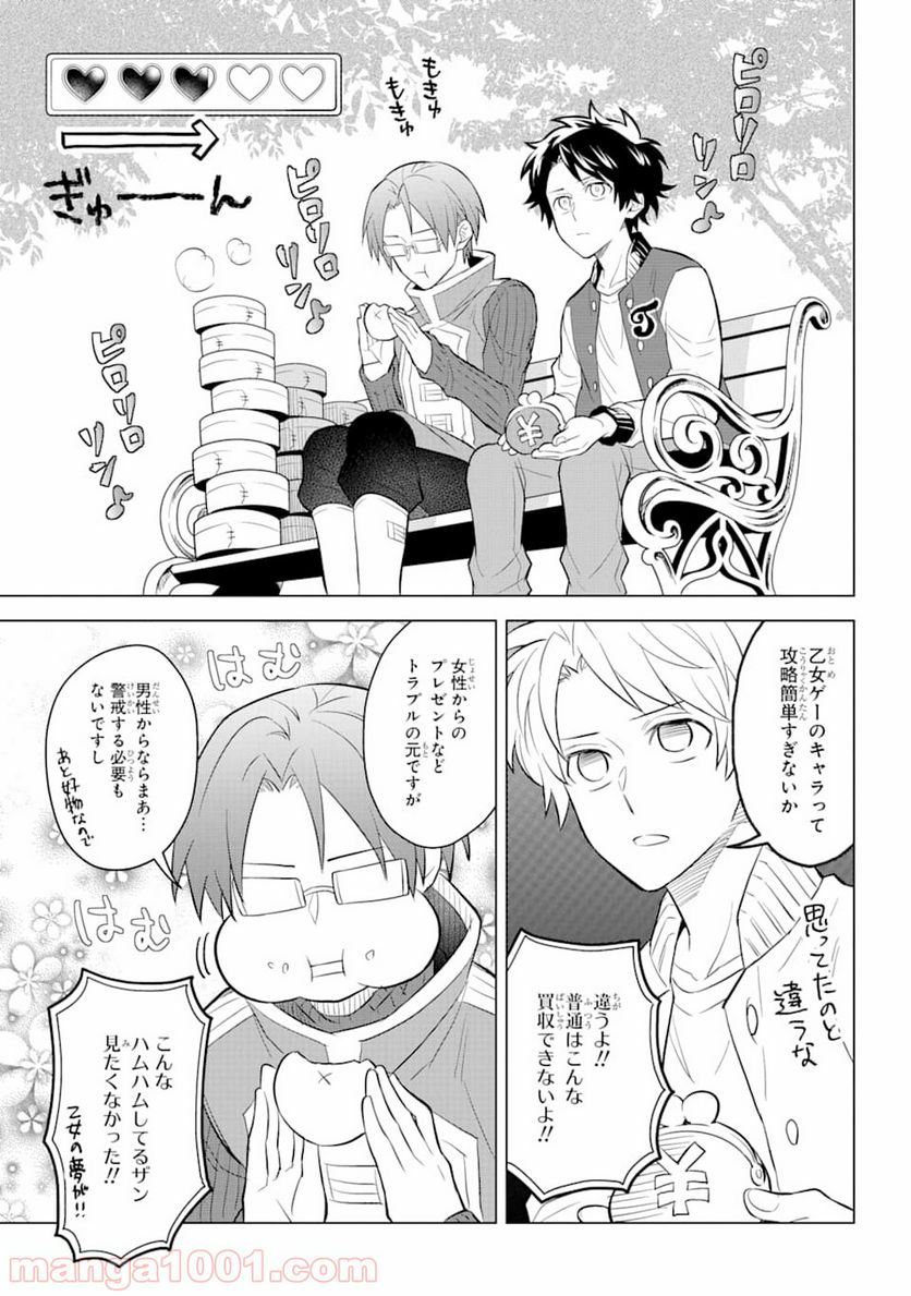 乙女ゲー転送、俺がヒロインで救世主!? 第1話 - Page 25