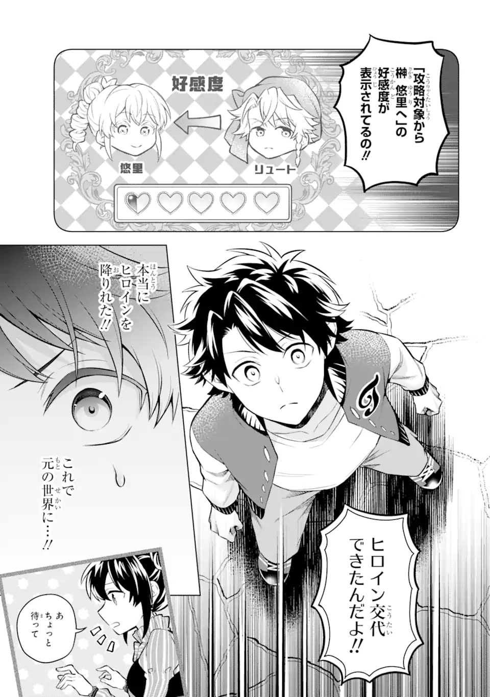 乙女ゲー転送、俺がヒロインで救世主!? 第23.2話 - Page 11