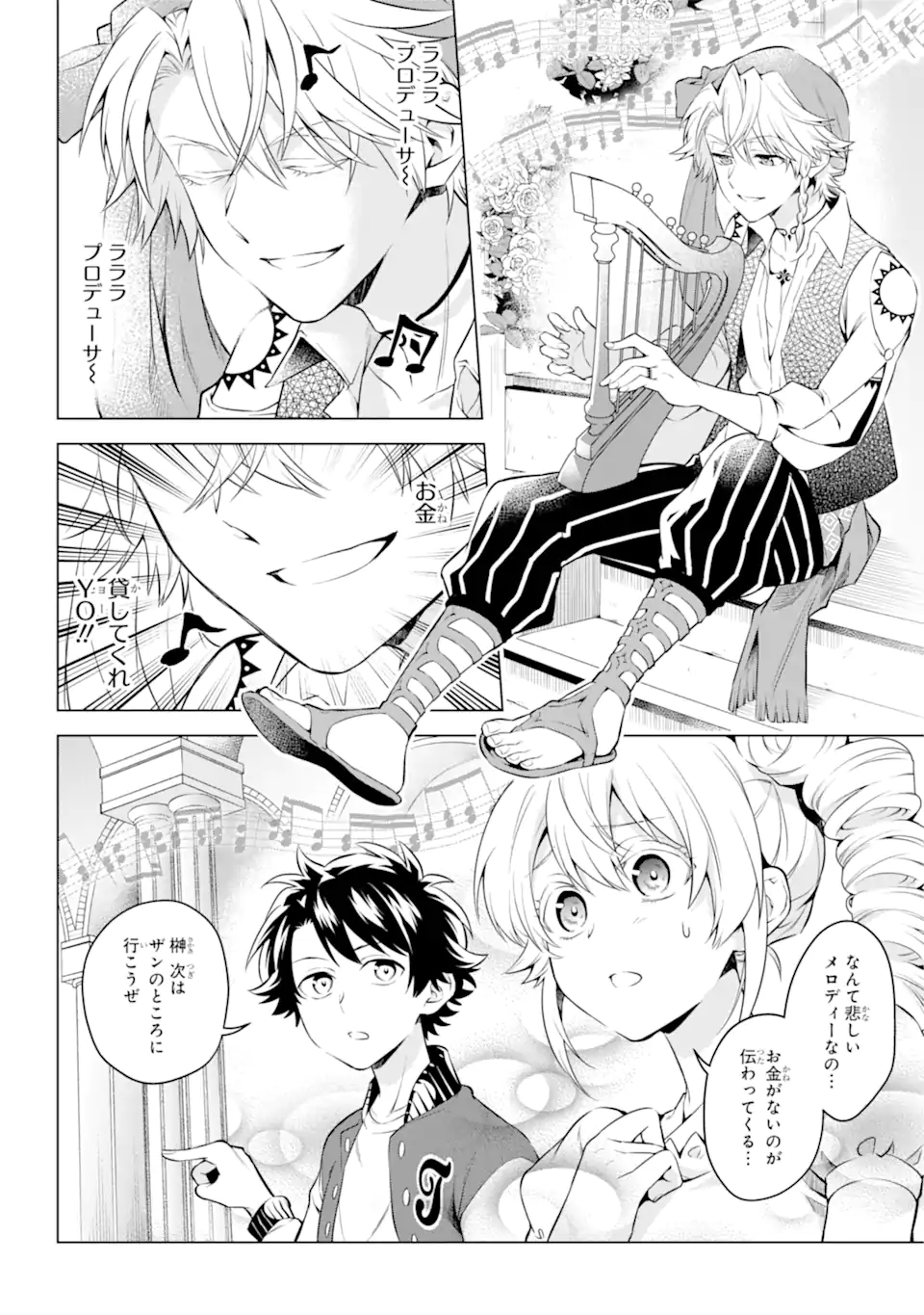 乙女ゲー転送、俺がヒロインで救世主!? 第23.2話 - Page 6