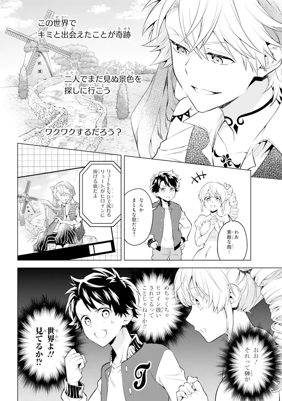 乙女ゲー転送、俺がヒロインで救世主!? 第23.2話 - Page 8