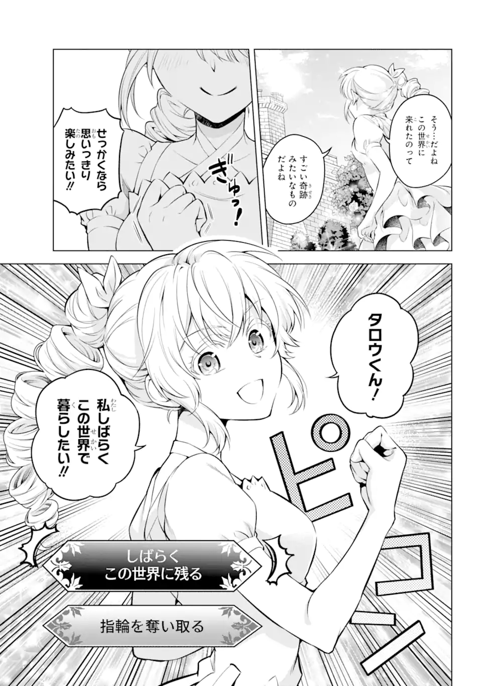 乙女ゲー転送、俺がヒロインで救世主!? 第23.2話 - Page 9