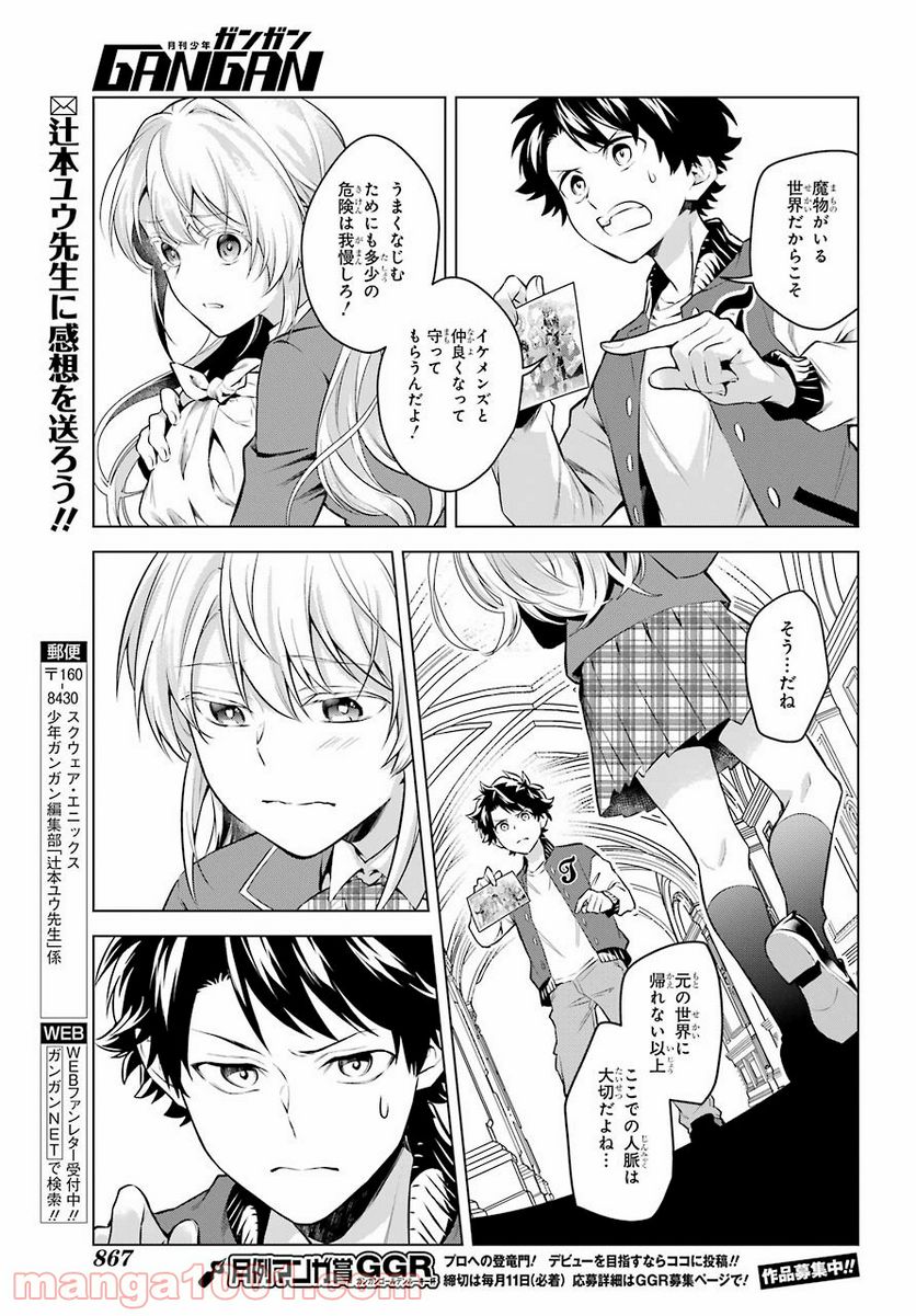 乙女ゲー転送、俺がヒロインで救世主!? 第22話 - Page 19